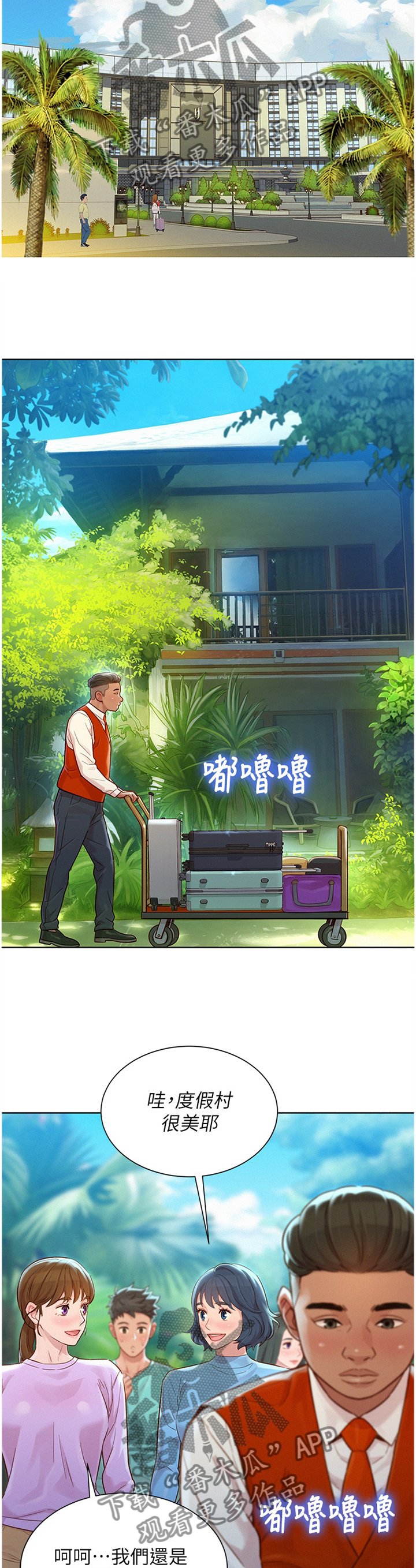 第151章：人间天堂