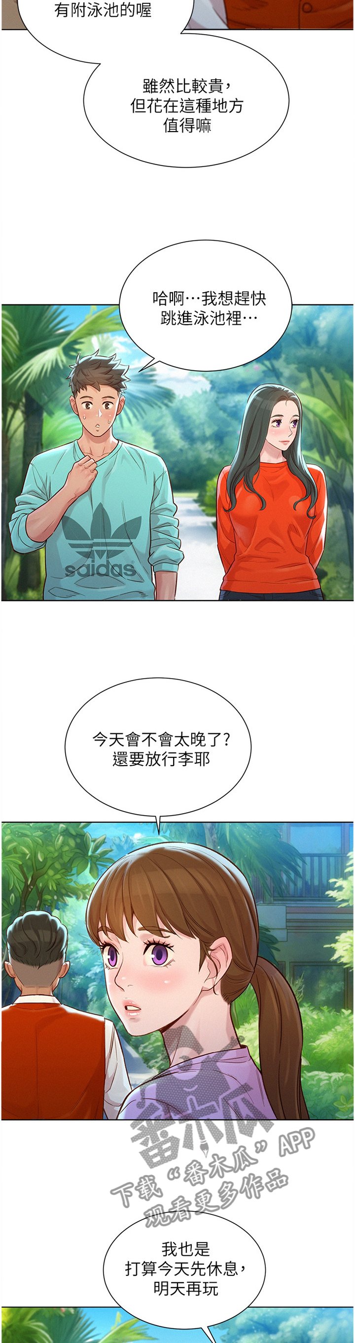 第151章：人间天堂