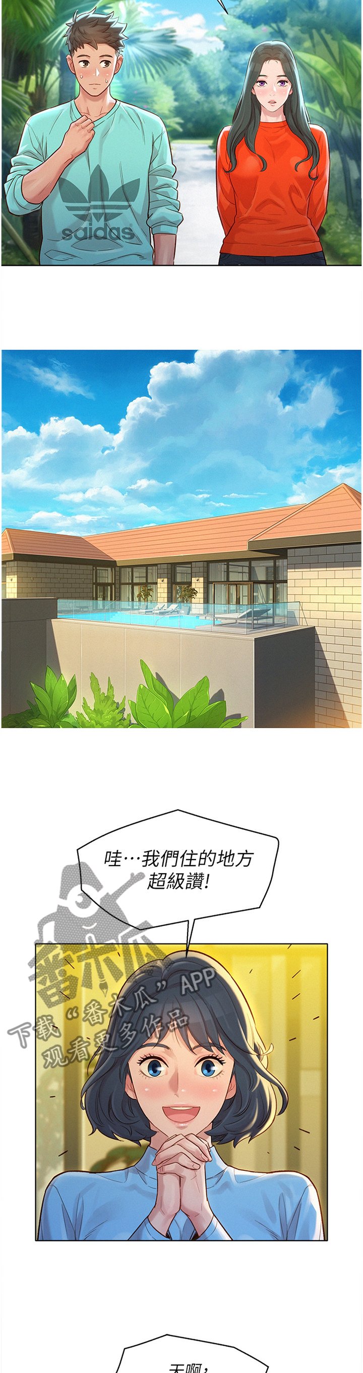 第151章：人间天堂