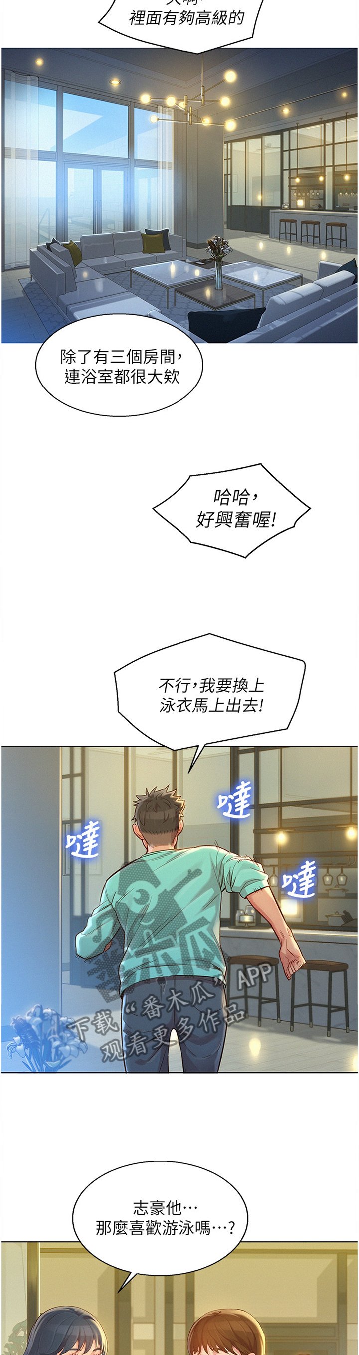 第151章：人间天堂