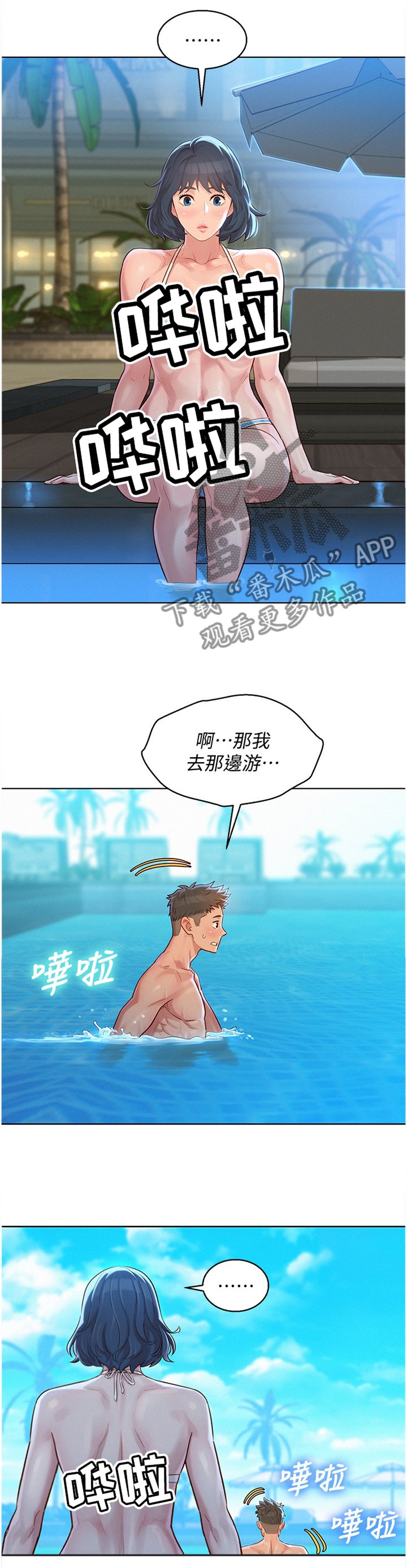第152章：回到之前