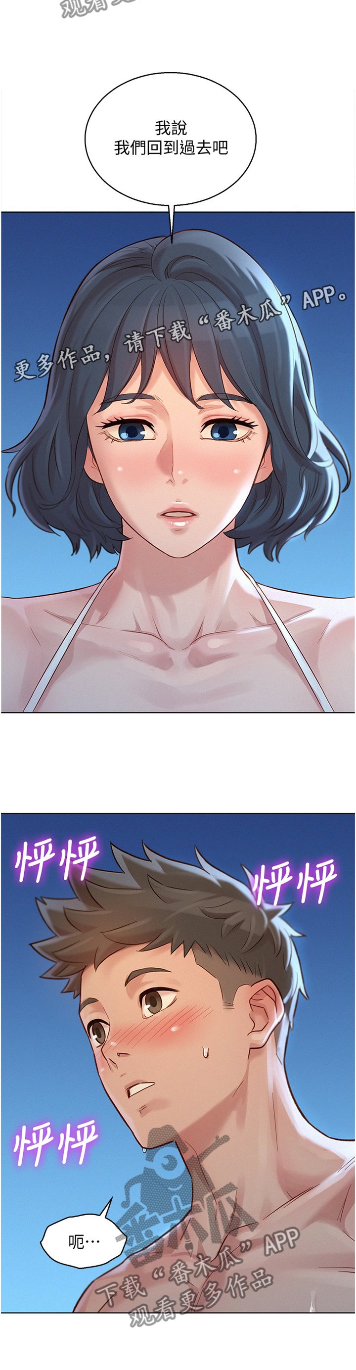 第152章：回到之前