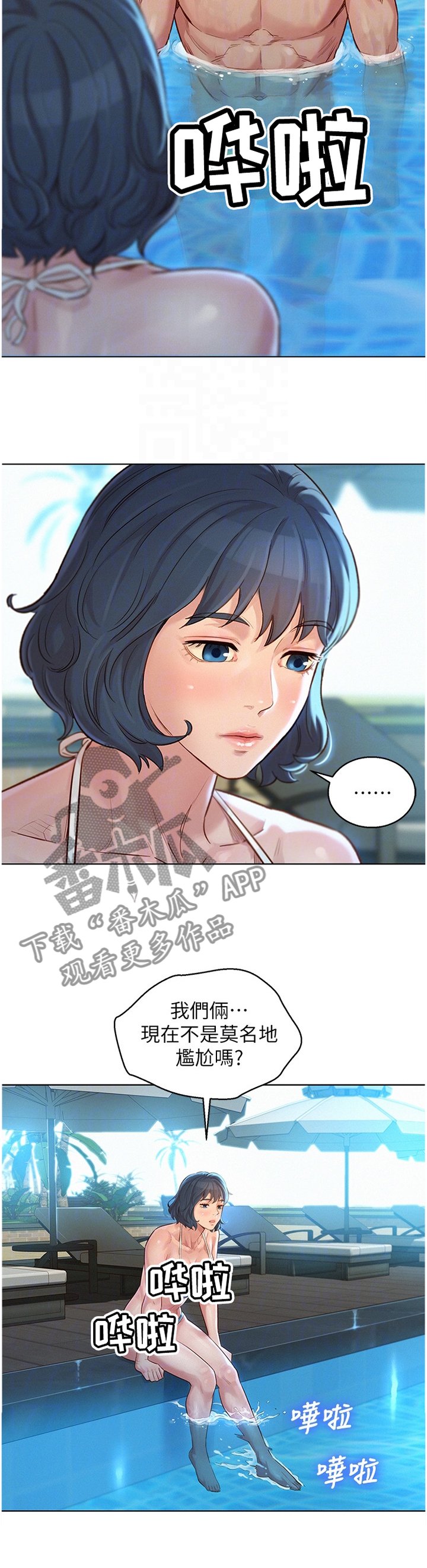 第152章：回到之前