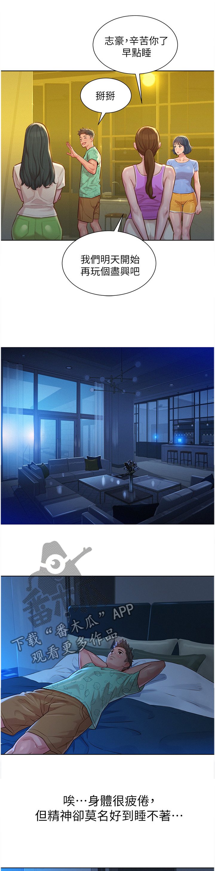 第154章：夜行