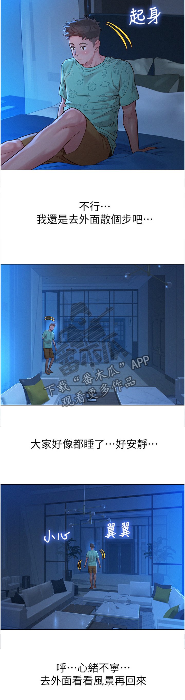 第154章：夜行