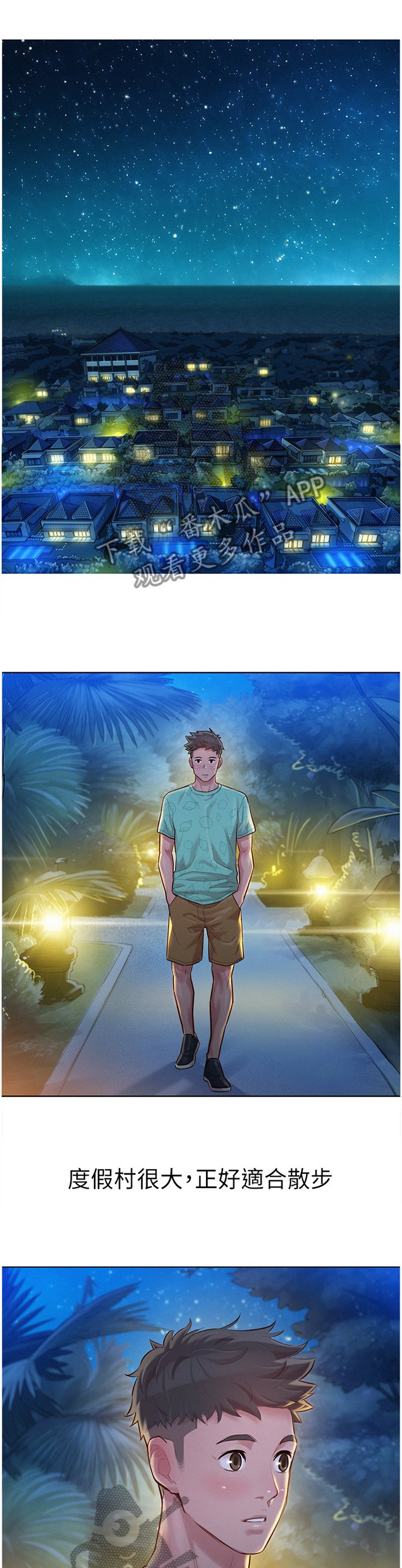 第154章：夜行