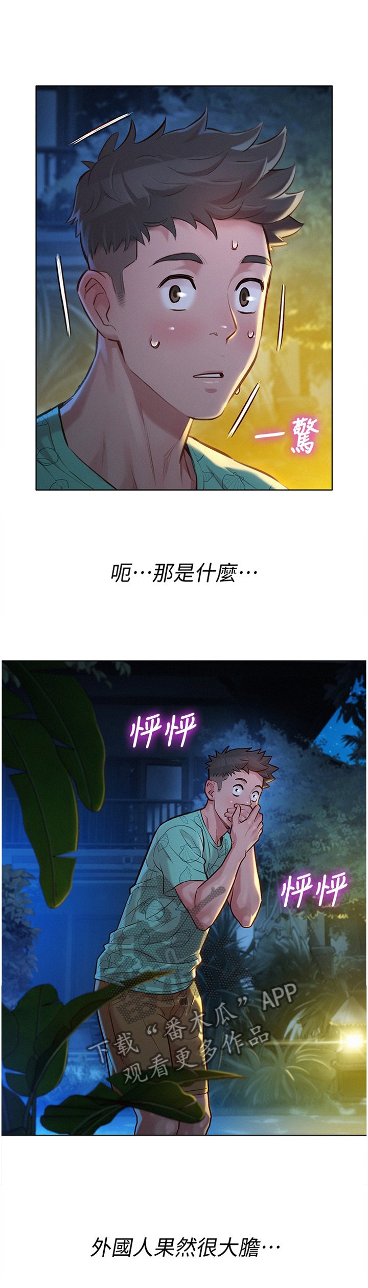 第154章：夜行