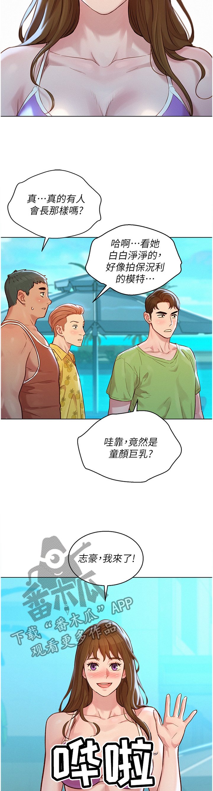 第156章：羡慕