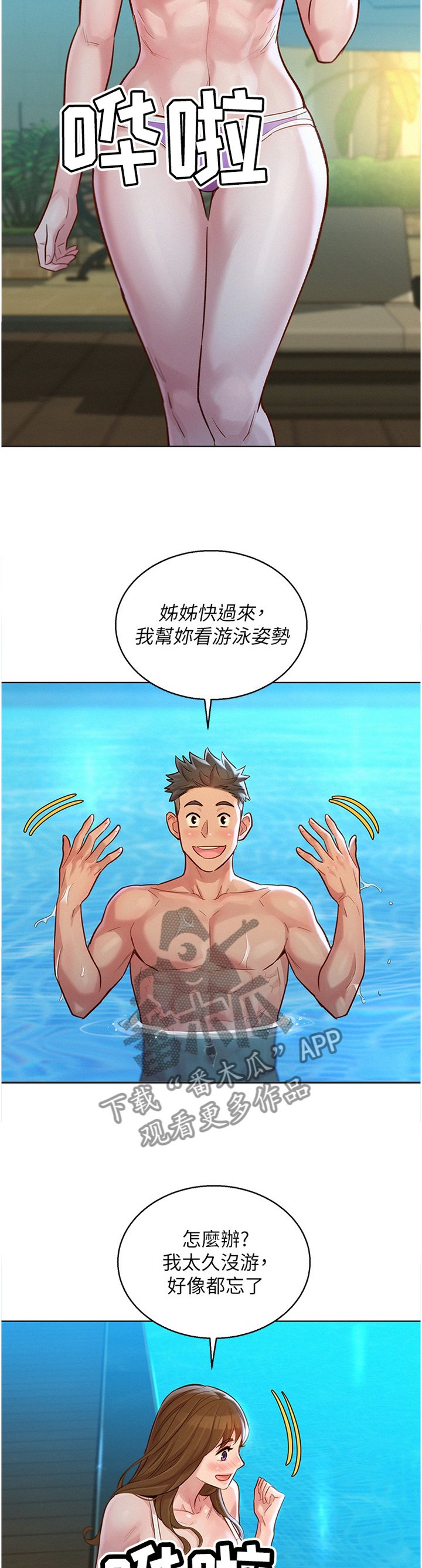 第156章：羡慕