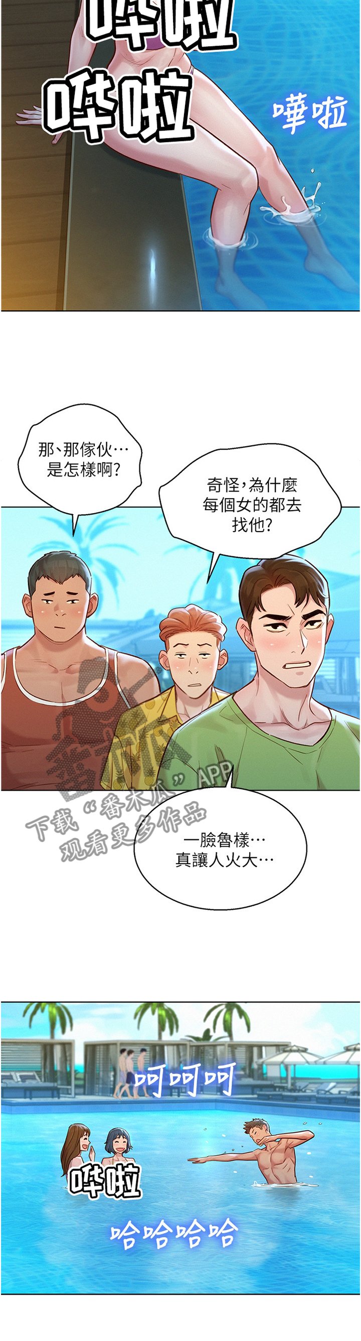 第156章：羡慕