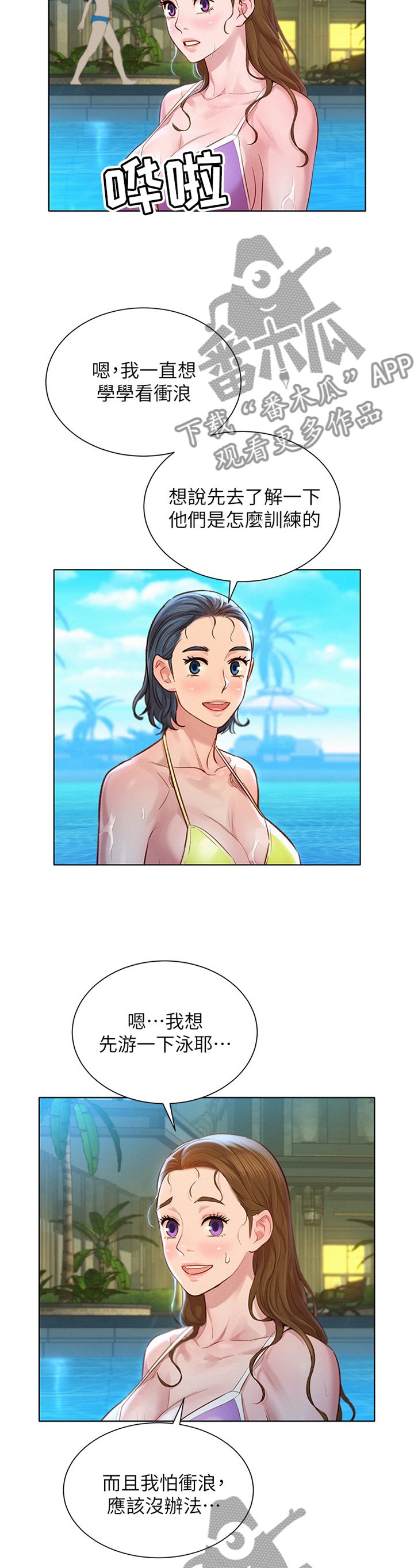 第156章：羡慕