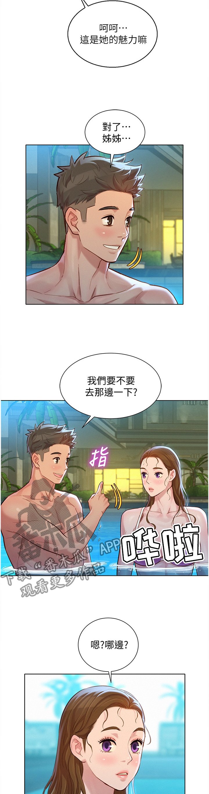 第156章：羡慕