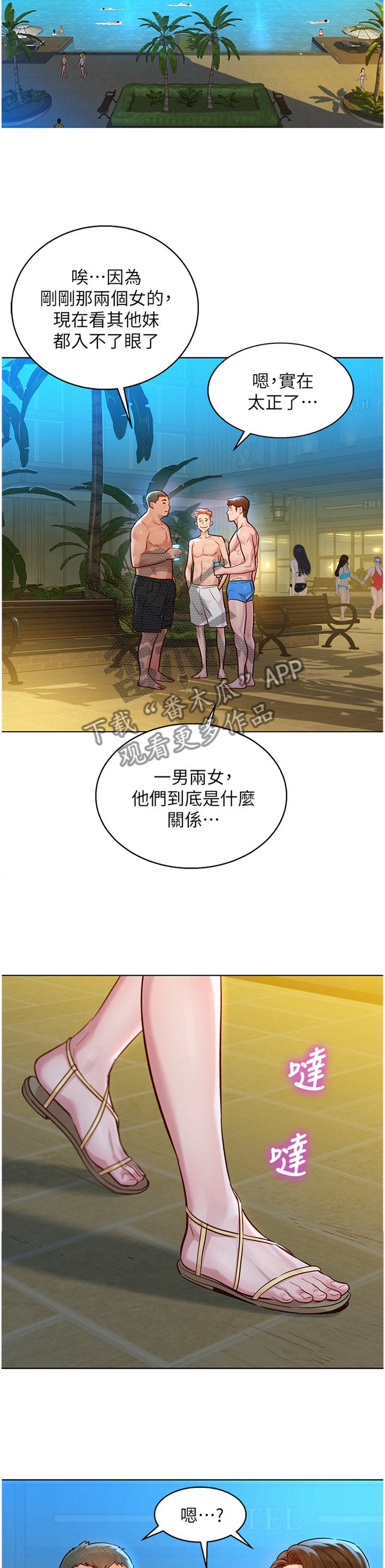 第157章：一男三女