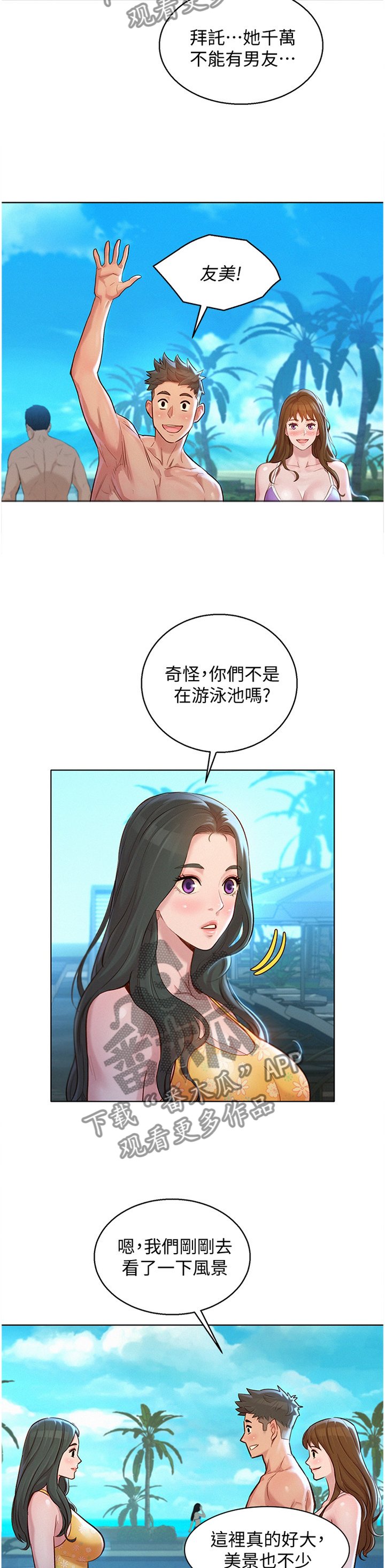第157章：一男三女