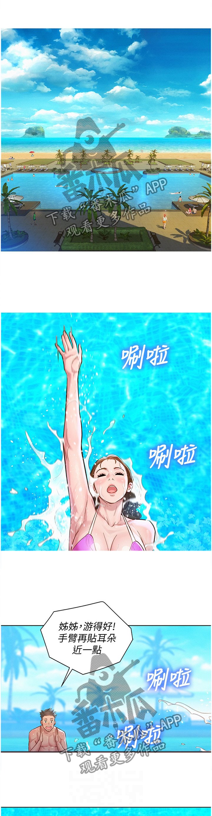 第159章：玩耍