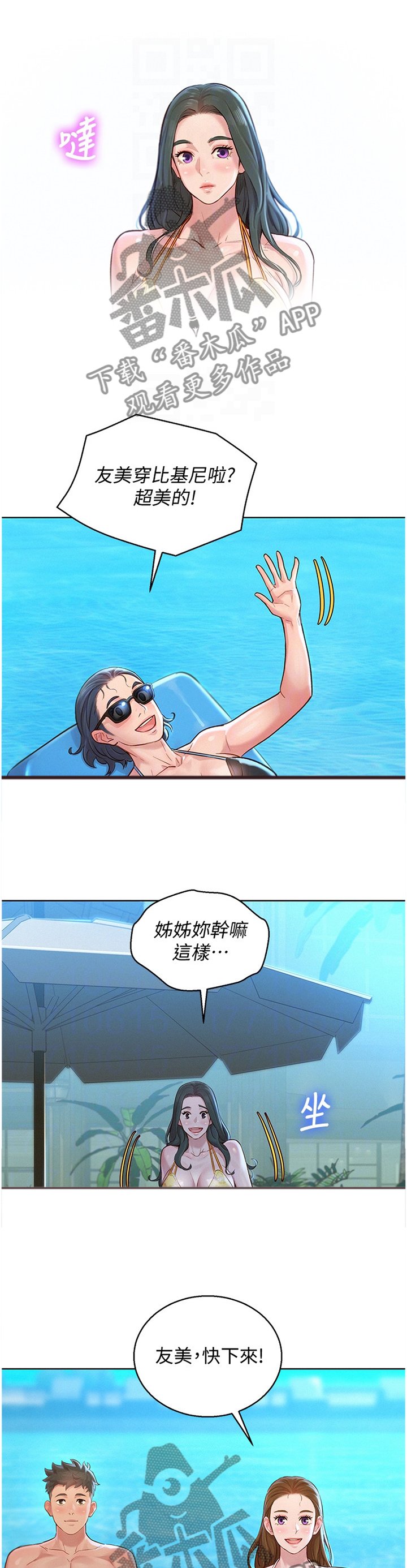 第159章：玩耍