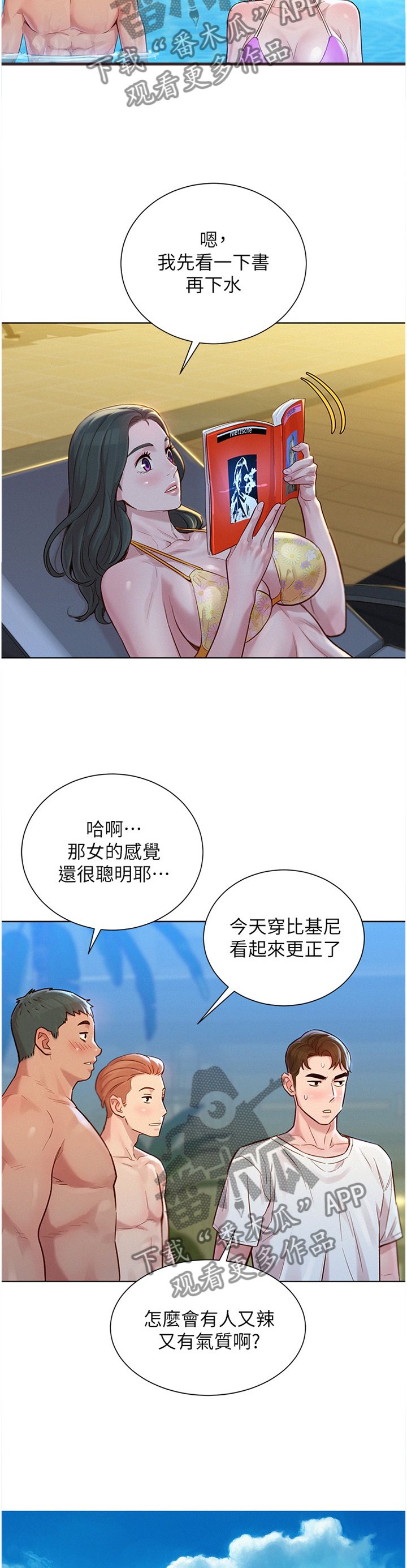第159章：玩耍