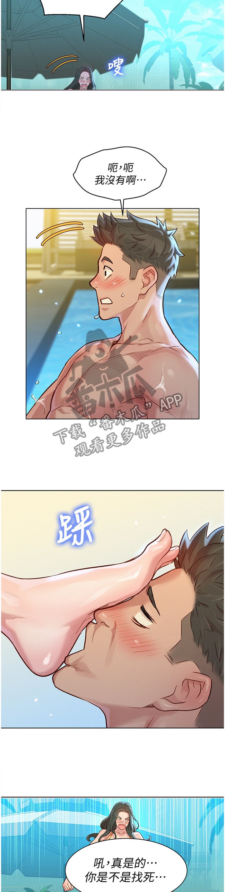 第159章：玩耍