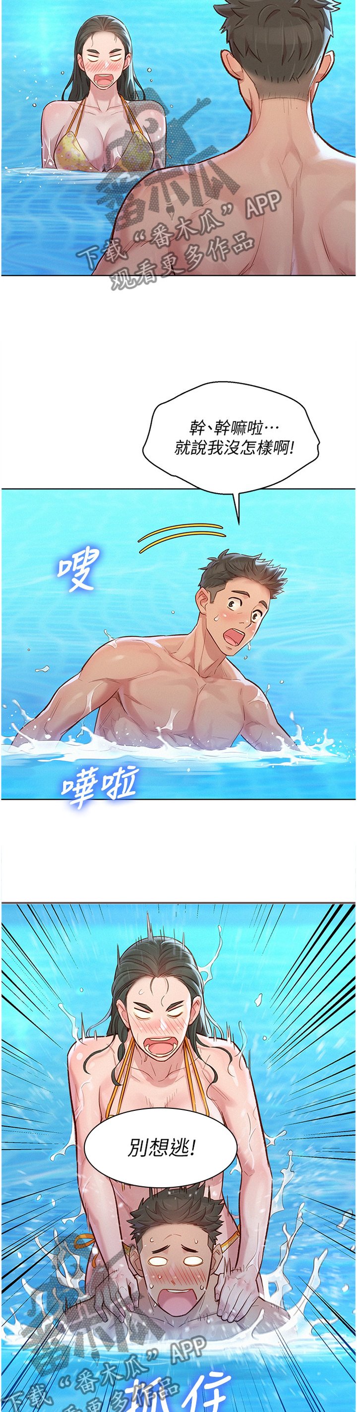 第159章：玩耍