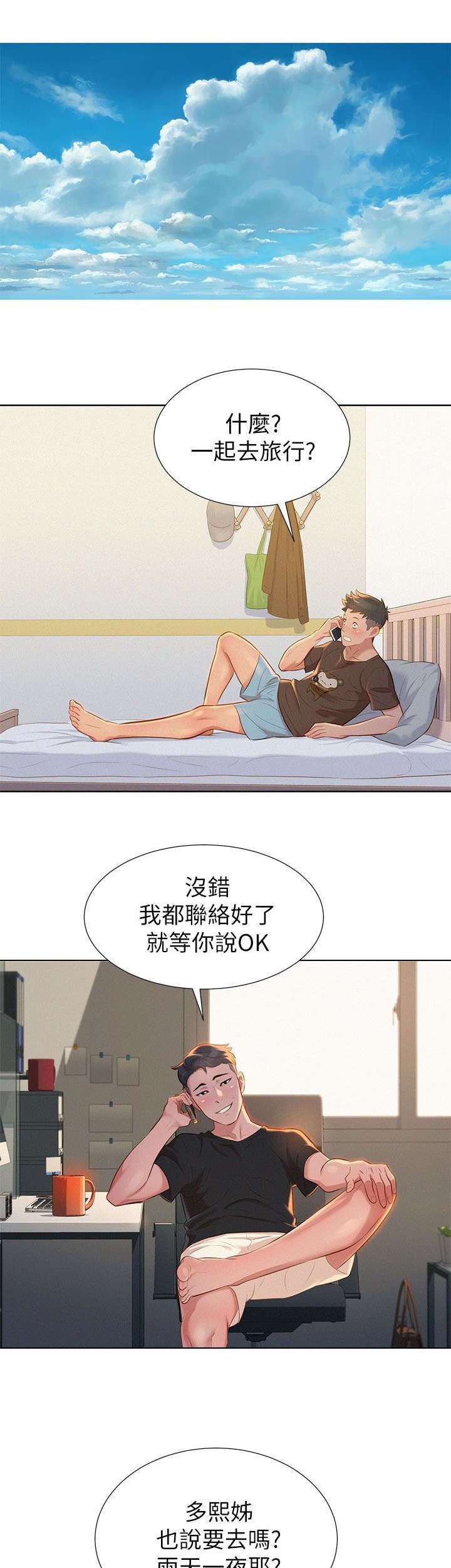 第16章：旅行
