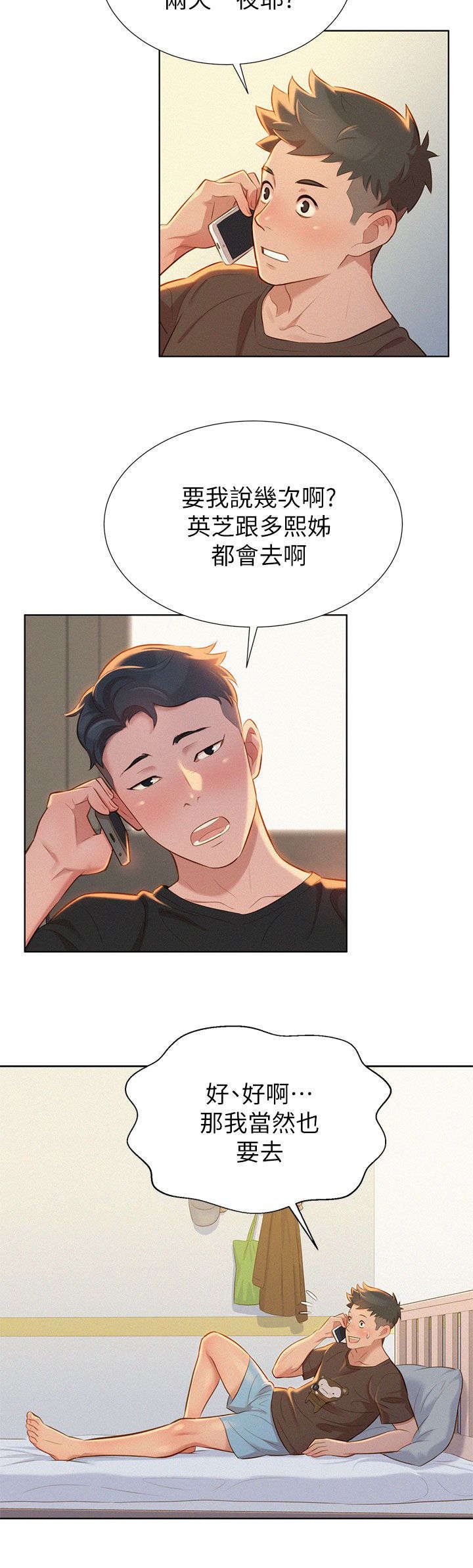 第16章：旅行