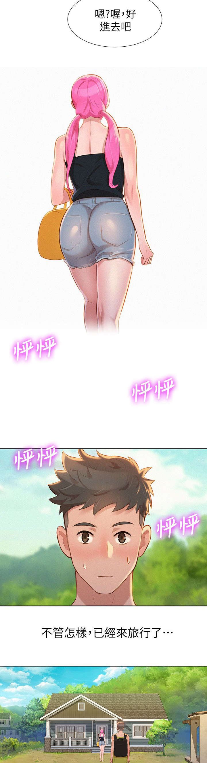 第16章：旅行