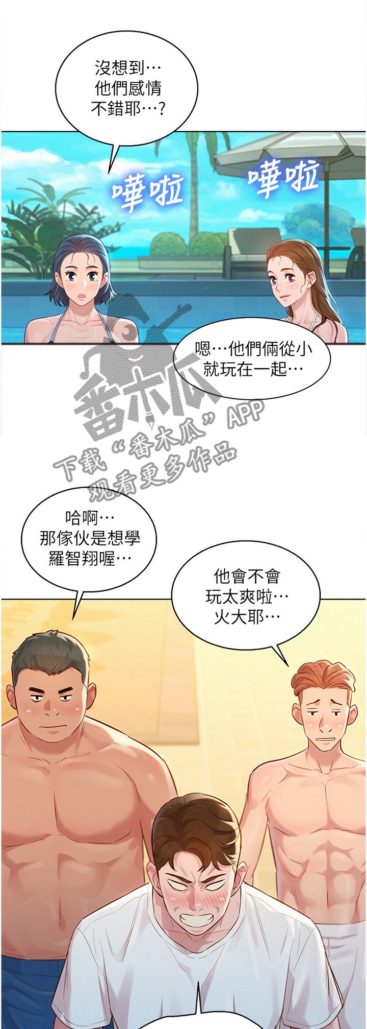 第160章：冲浪