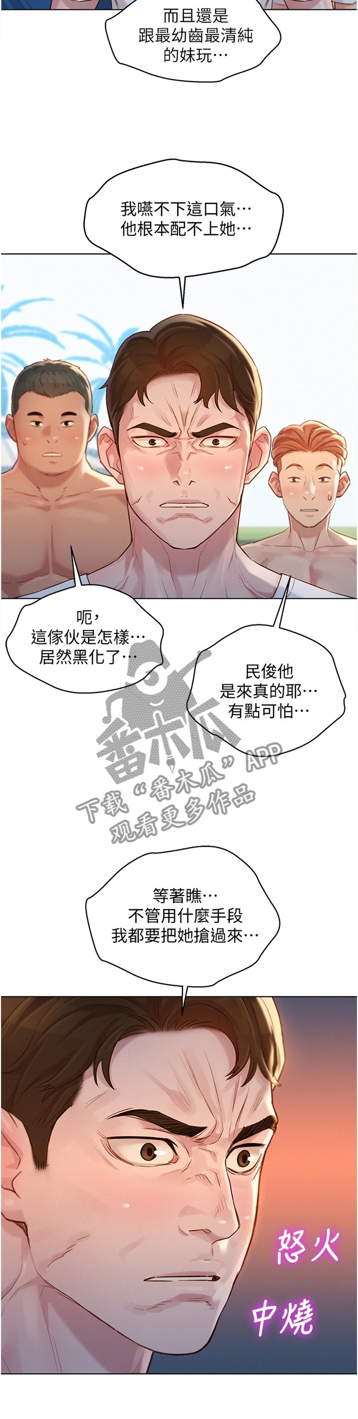 第160章：冲浪