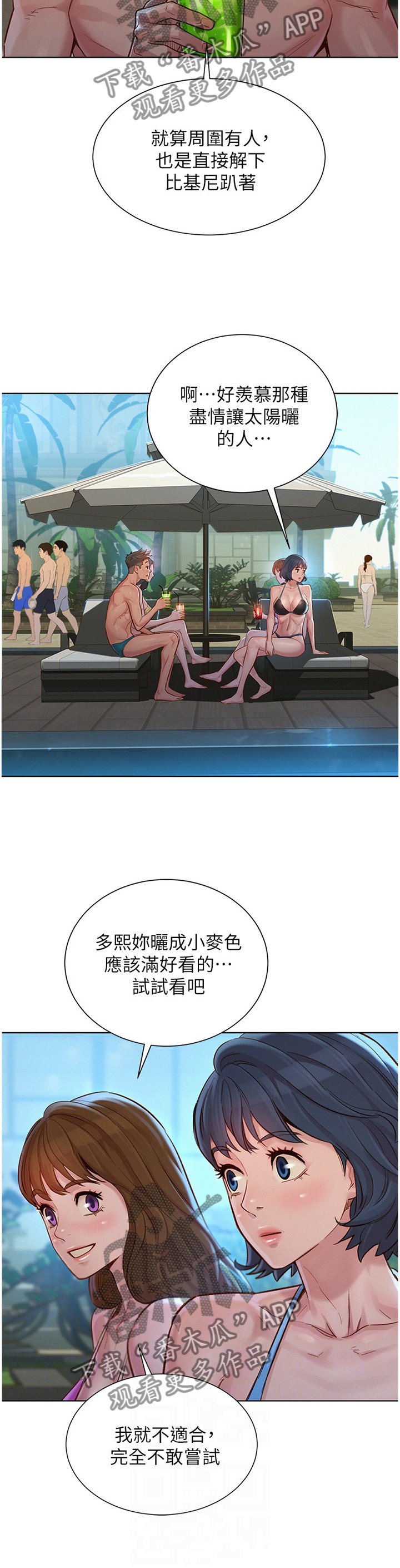 第160章：冲浪