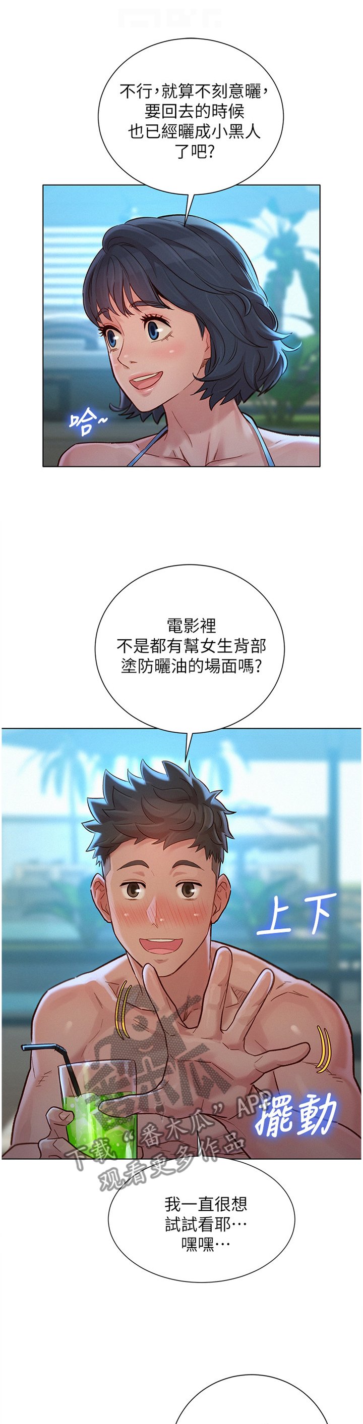 第160章：冲浪