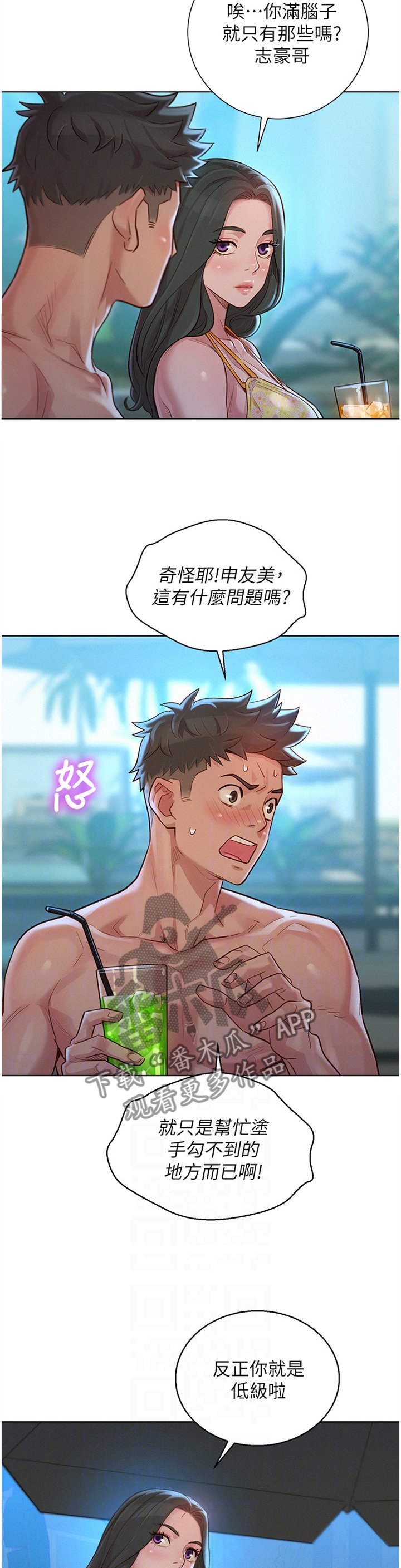 第160章：冲浪