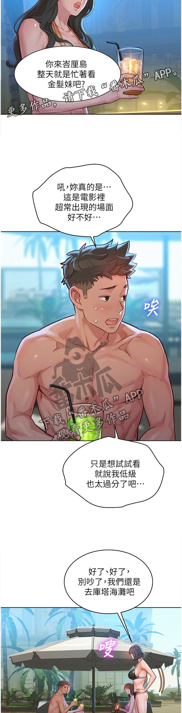 第160章：冲浪