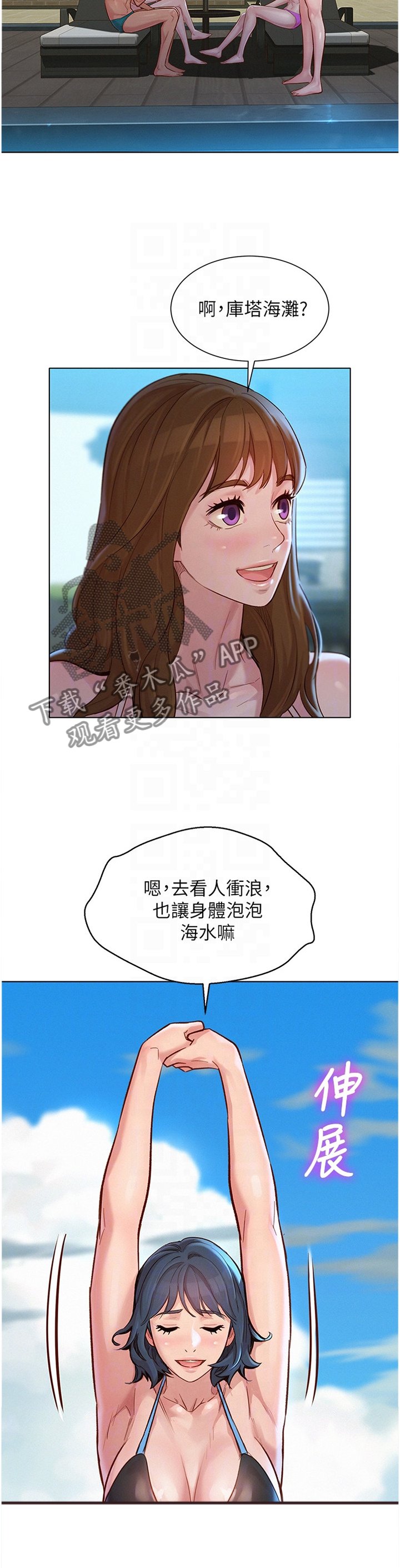 第160章：冲浪