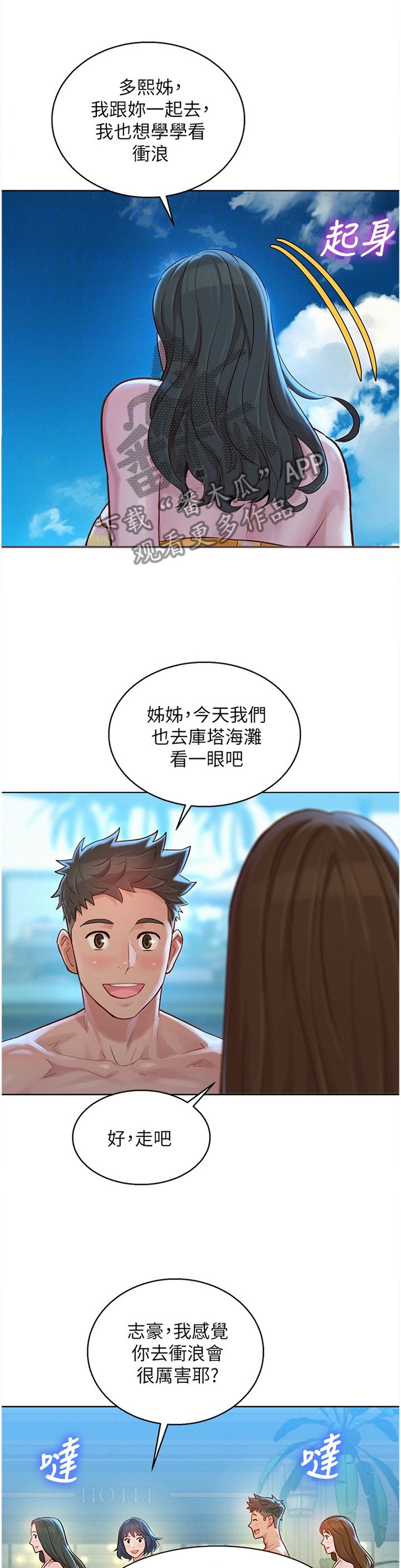 第160章：冲浪