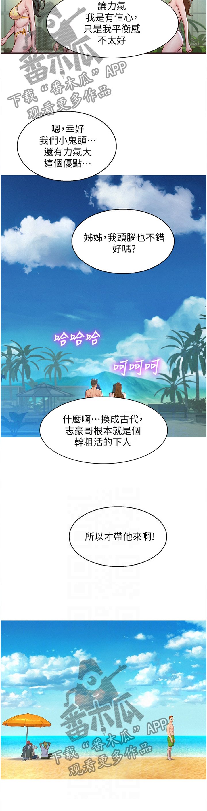 第160章：冲浪