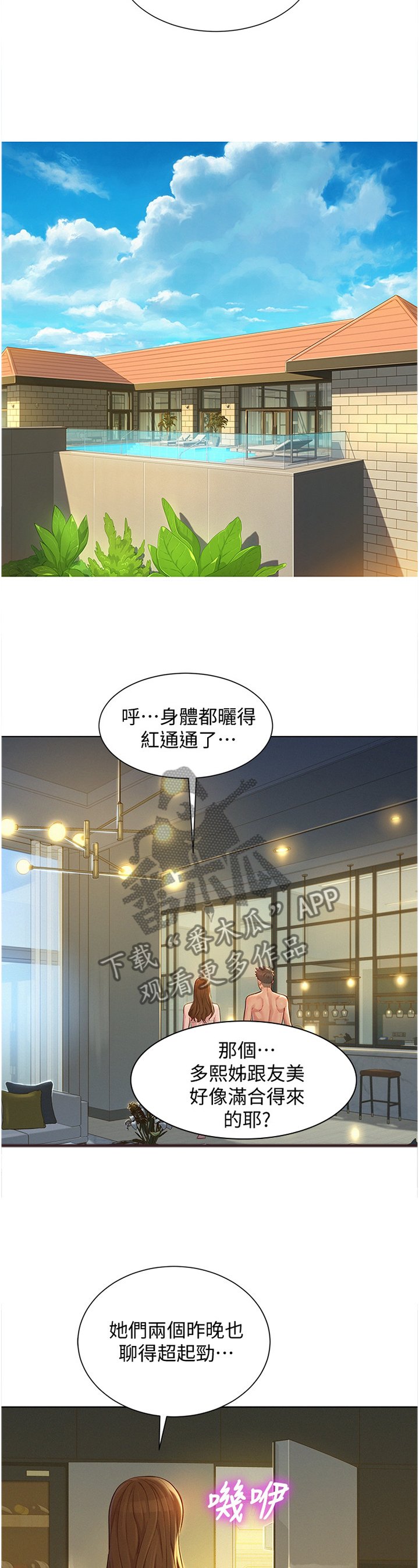 第161章：体验