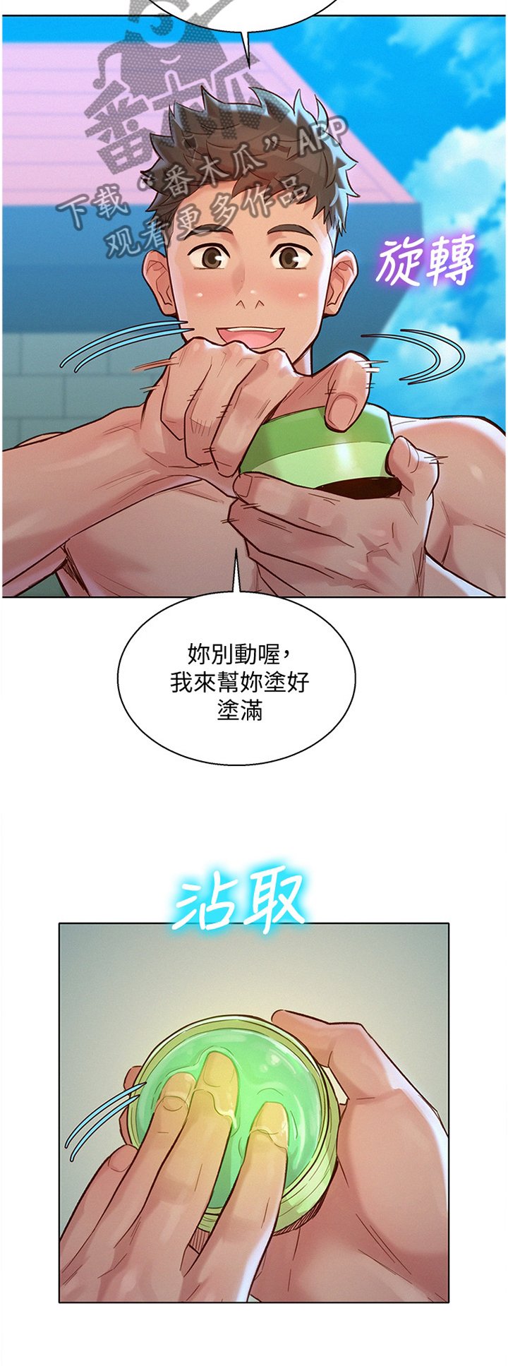 第161章：体验