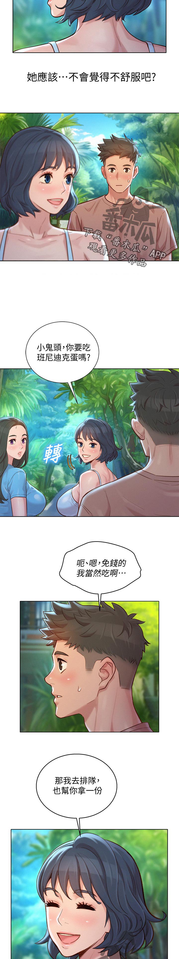 第165章：组队