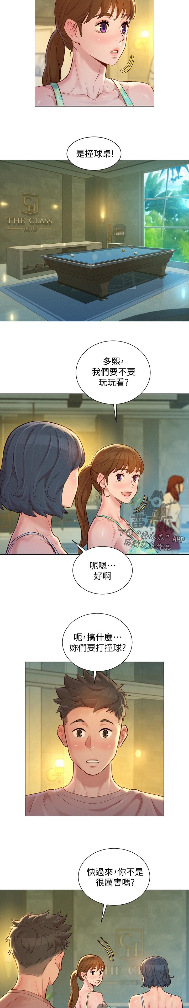 第165章：组队