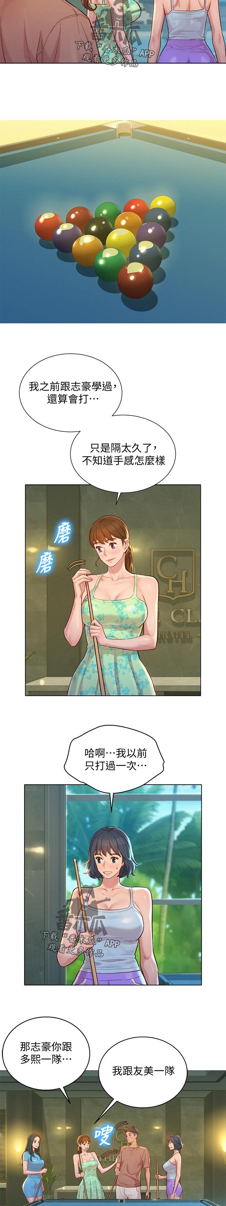 第165章：组队