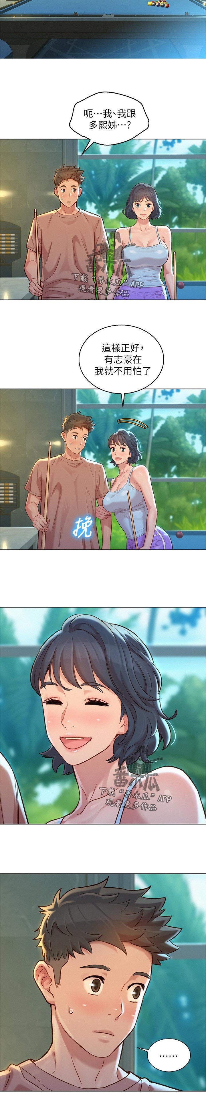 第165章：组队
