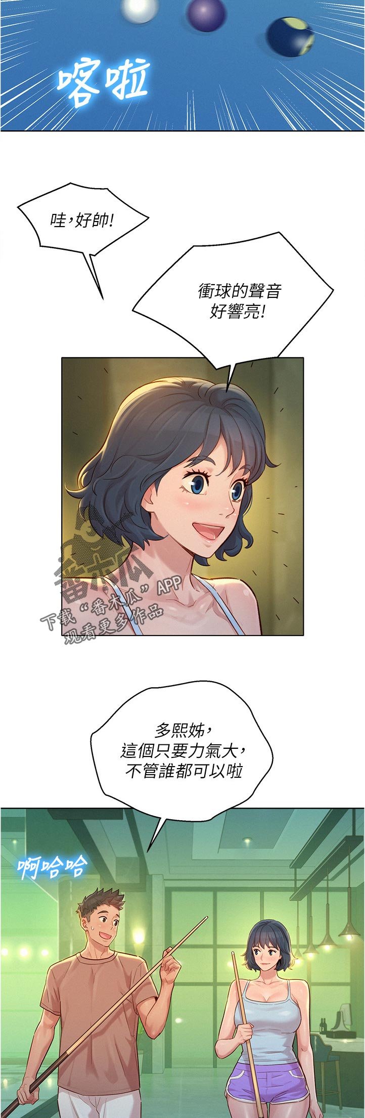 第166章：好帅！