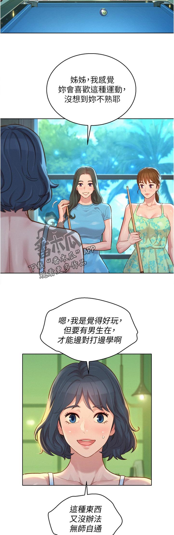 第166章：好帅！