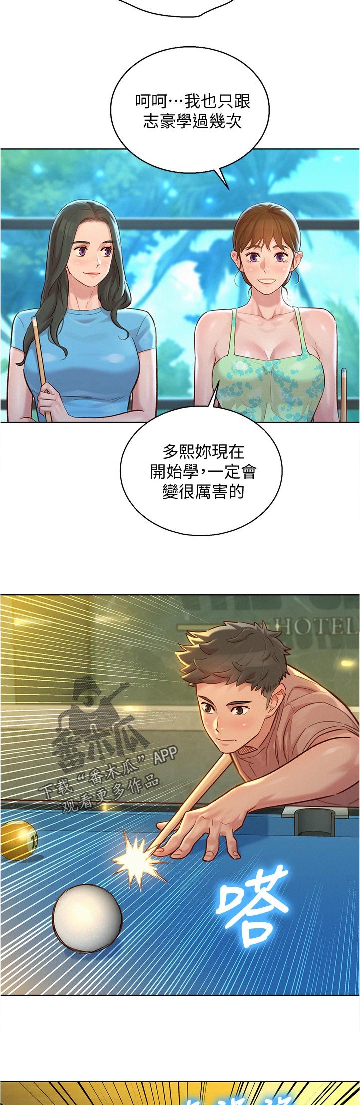 第166章：好帅！