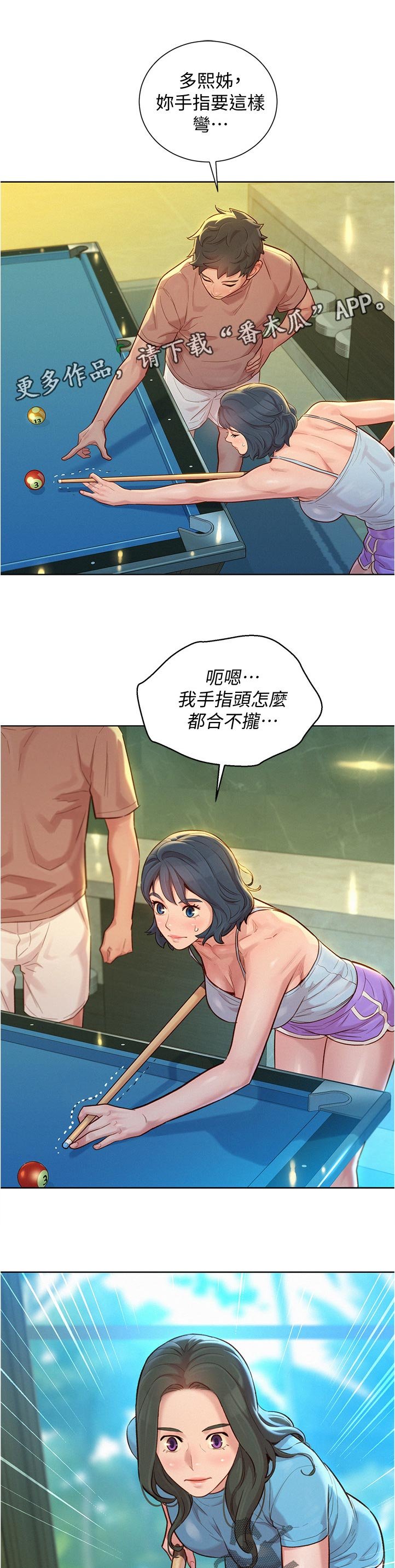 第166章：好帅！