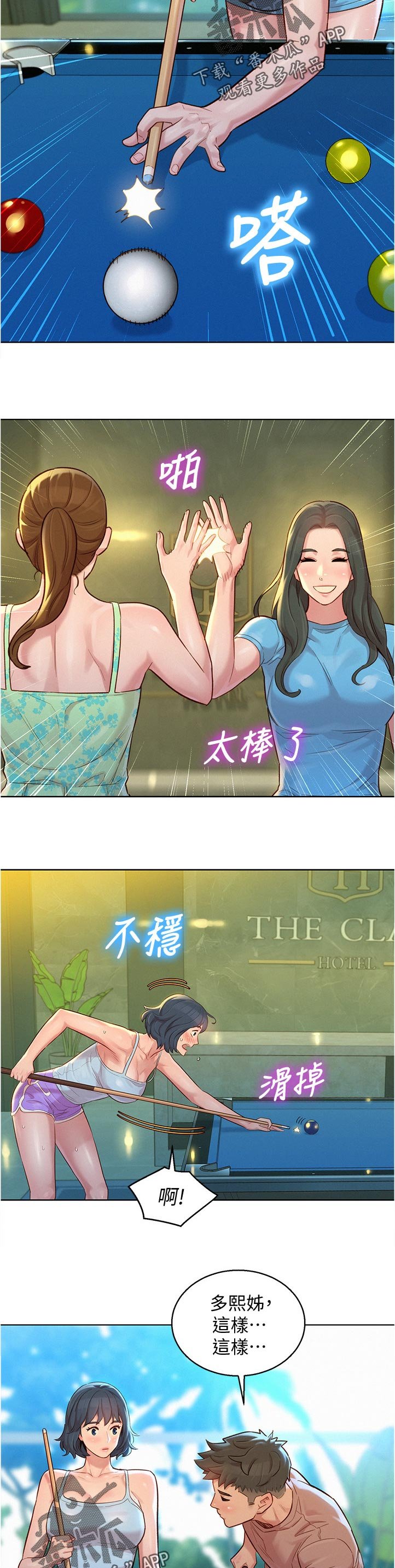 第166章：好帅！