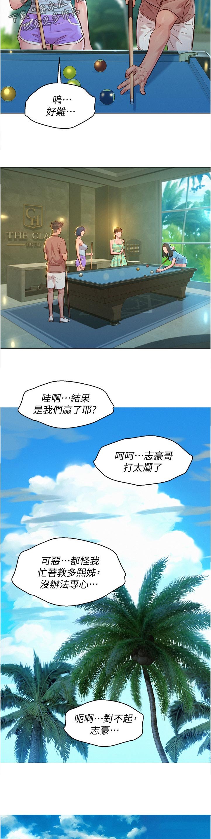 第166章：好帅！