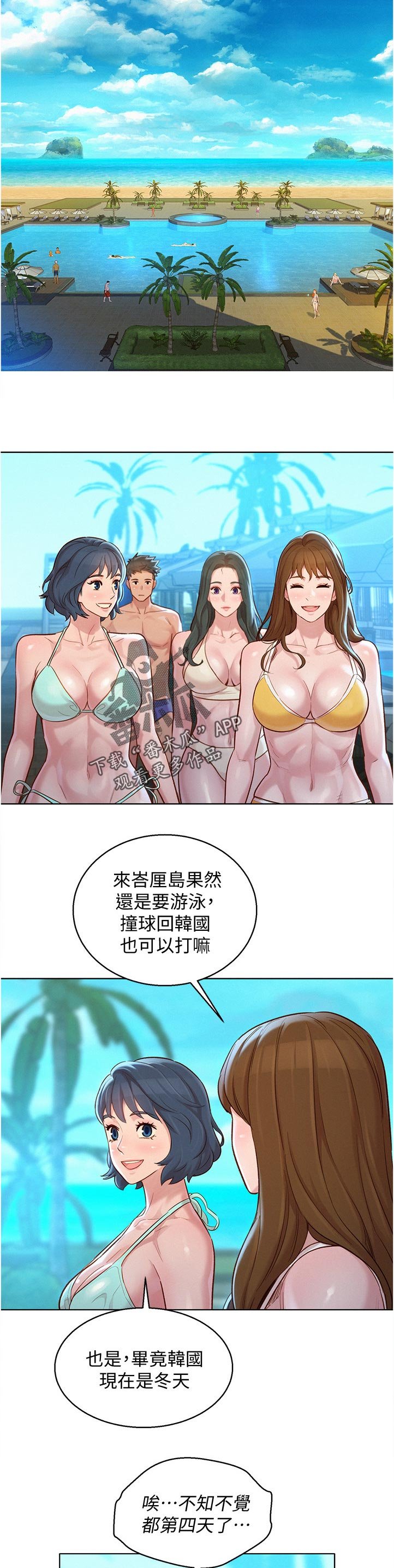第166章：好帅！