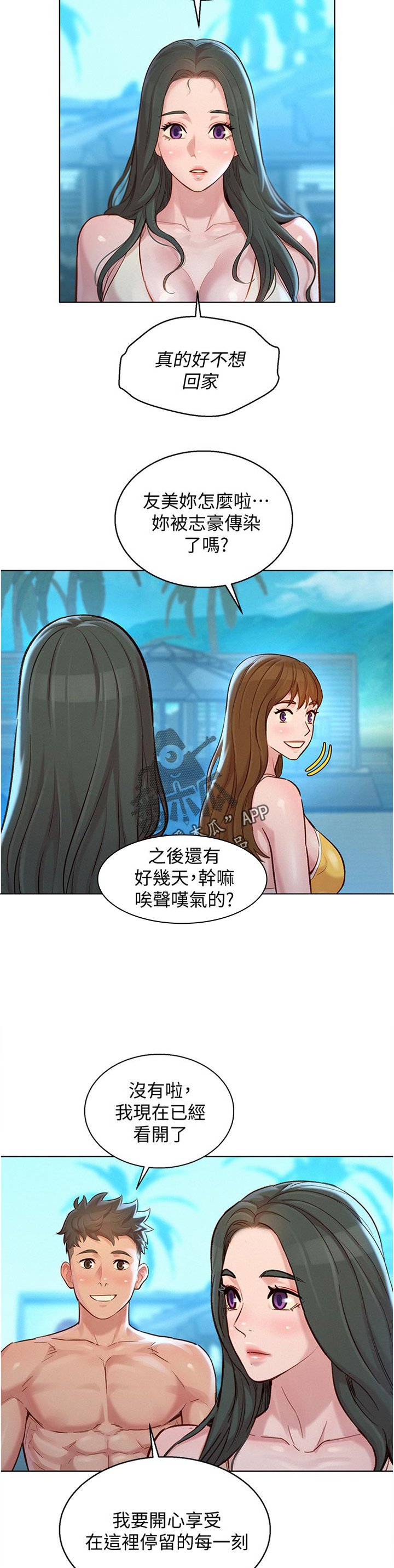 第166章：好帅！