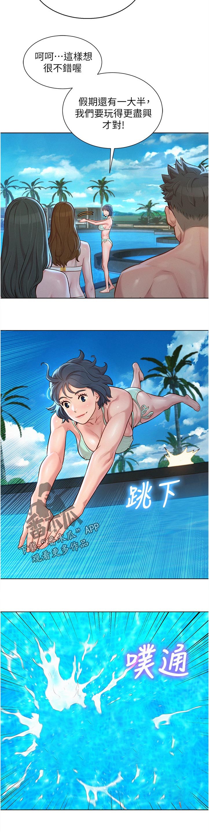 第166章：好帅！